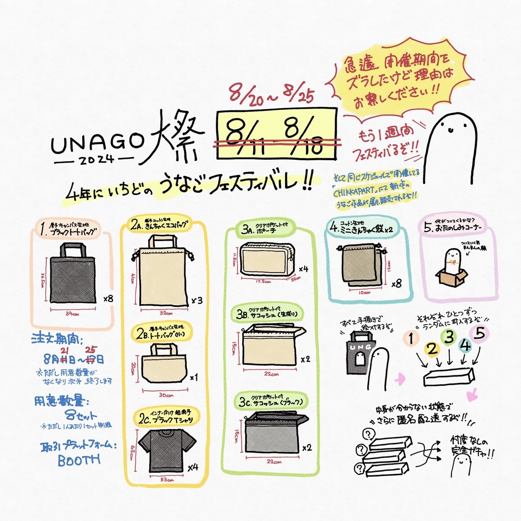 うなご大祭2024 バッグガチャ