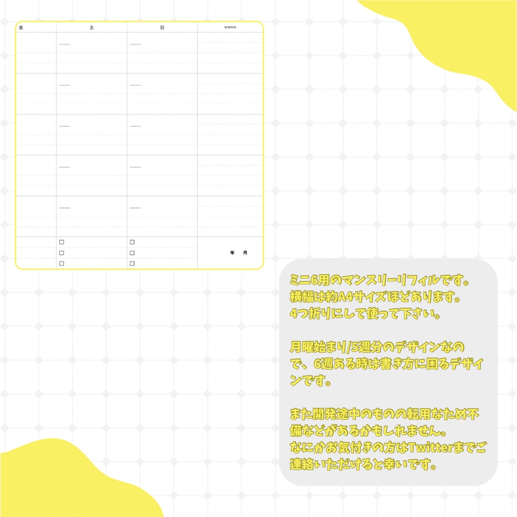 【ミニ6】でかマンスリー カッコカリ