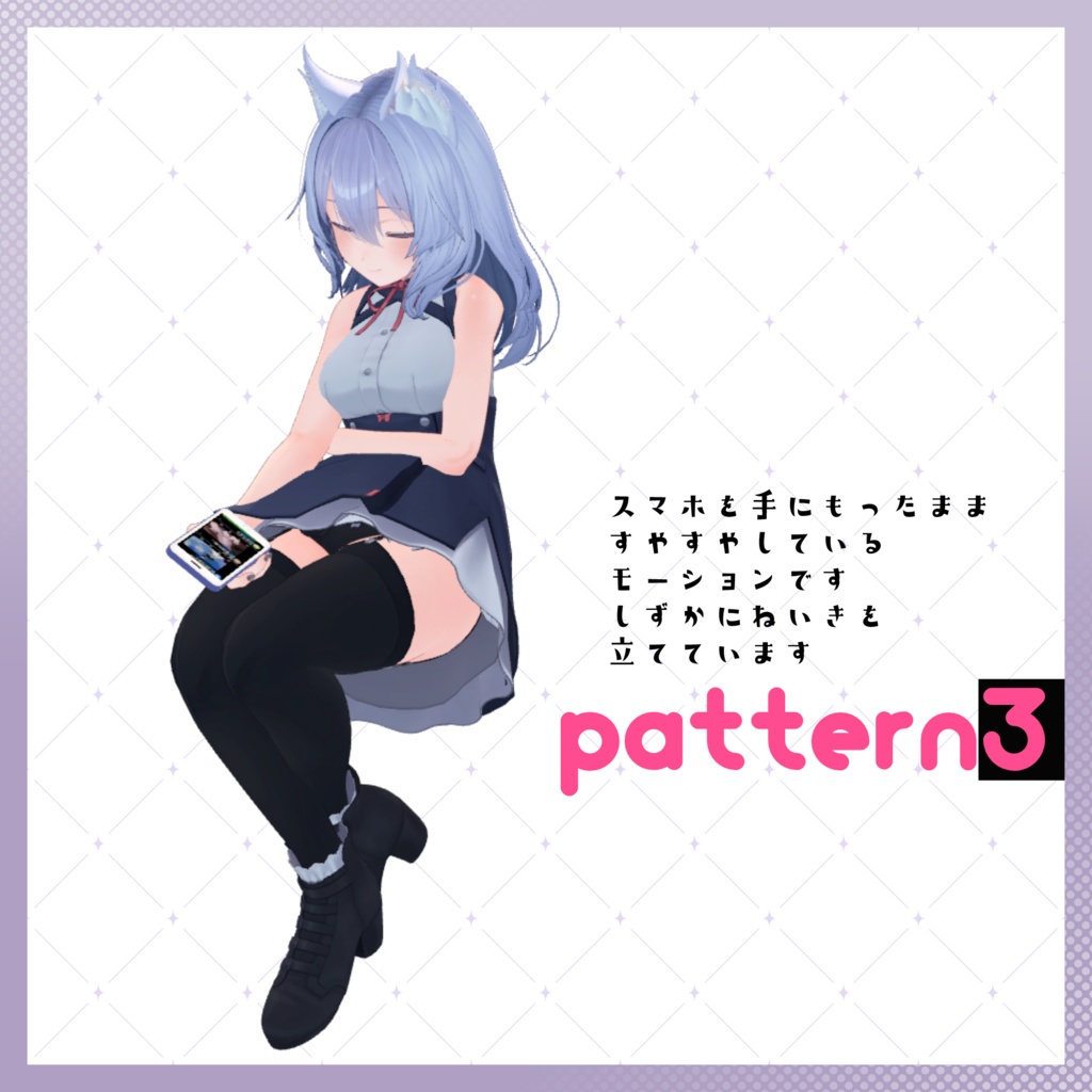 【VRChat向け】だらだらAFKモーション【桔梗専用】