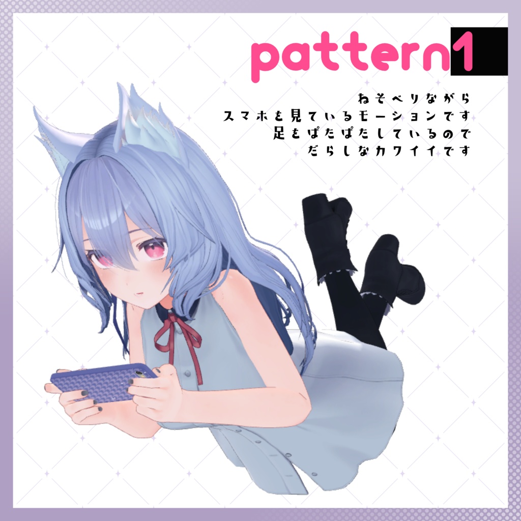 【VRChat向け】だらだらAFKモーション【桔梗専用】