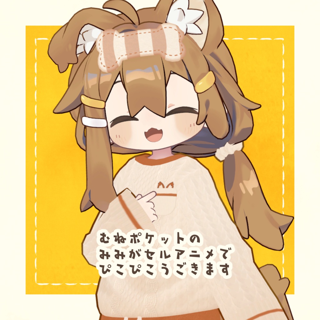 【VRC向け】ゆるもこぱじゃま【まめふれんず対応】