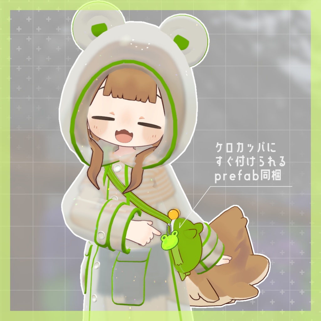 【無料】けろけろキーホルダー【VRC向け】