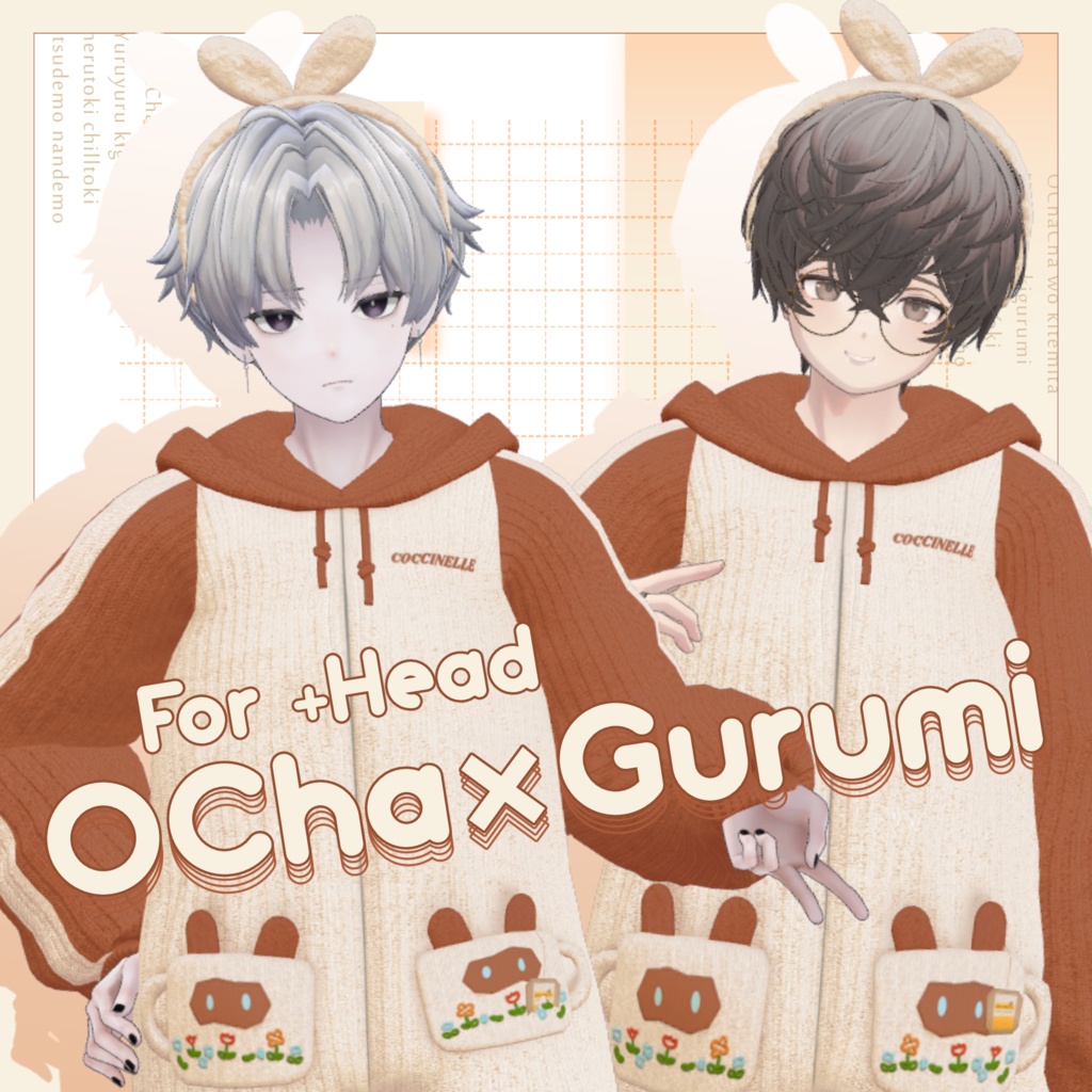 【VRC向け】OCha×Gurumi【7アバター対応】