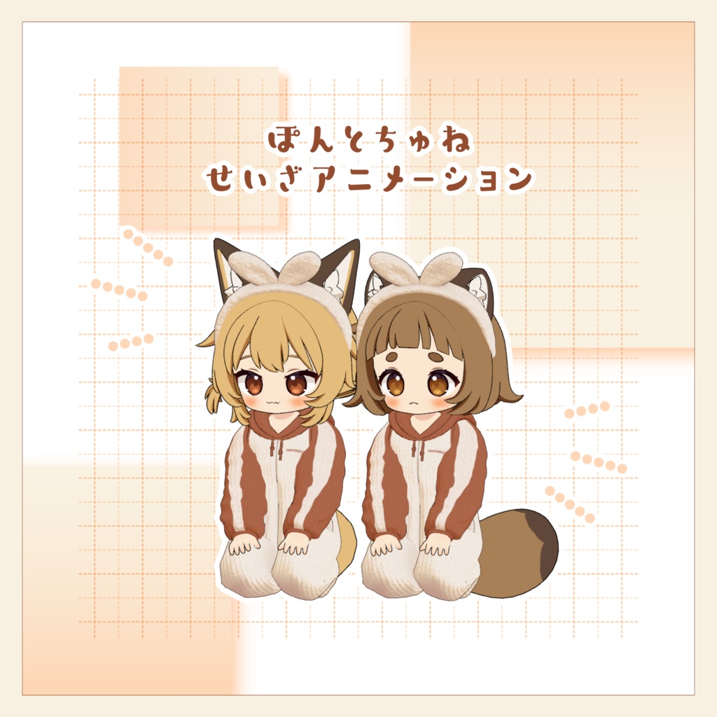 【VRC向け】OCha×Gurumi【7アバター対応】