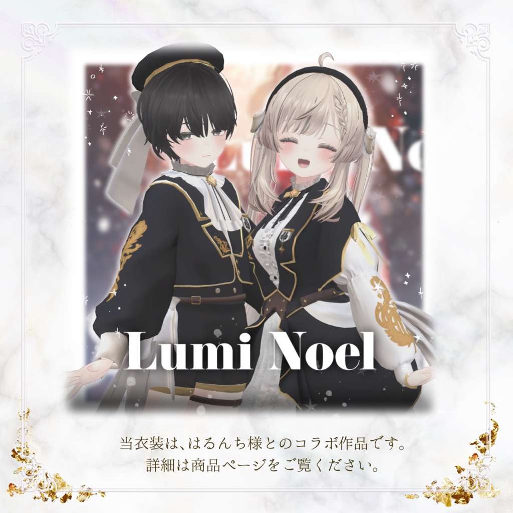 【VRC向け】LumiNoel【6アバター対応】