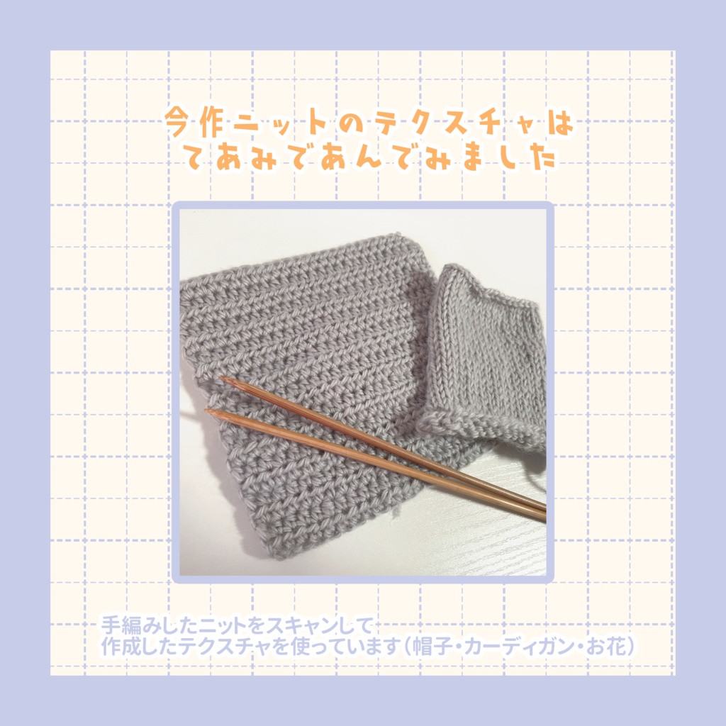 【VRC向け】Flower Knit【複数アバター対応】※1/6マリシア追加対応※