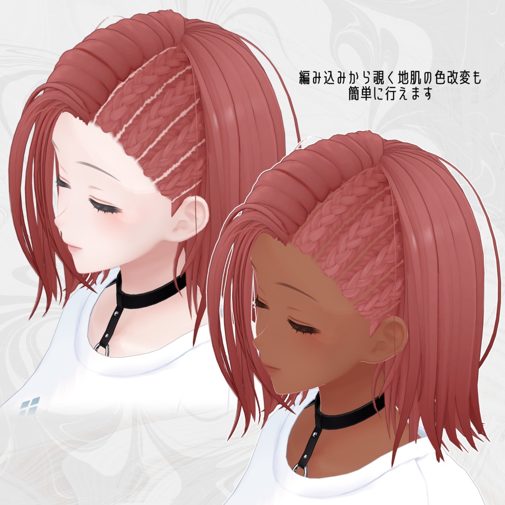 【VRC向け】POP CORNROW【複数アバター対応】