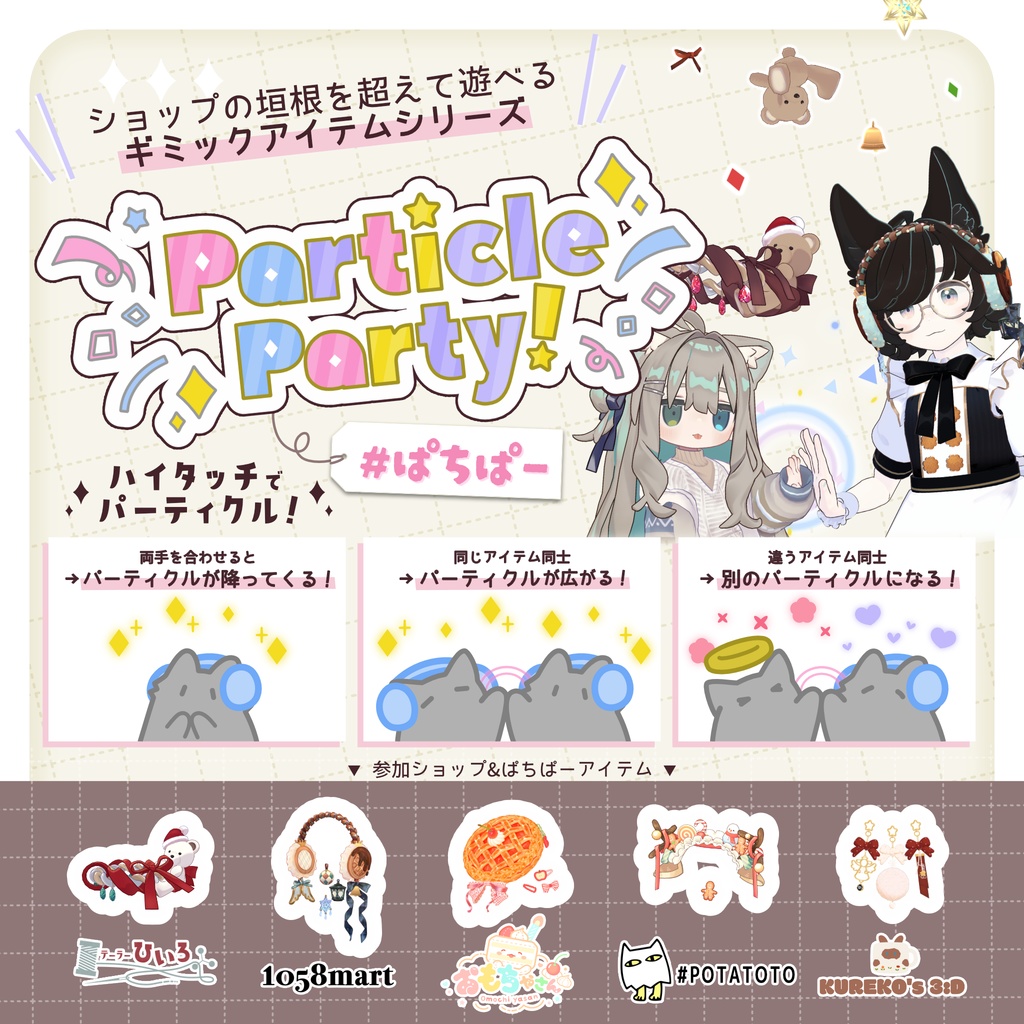 【クリスマスコラボ】Stella Miira【VRChat向け】