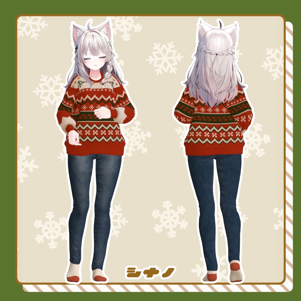 【🎍お正月テクスチャ追加】ステキセーター【複数アバター対応】