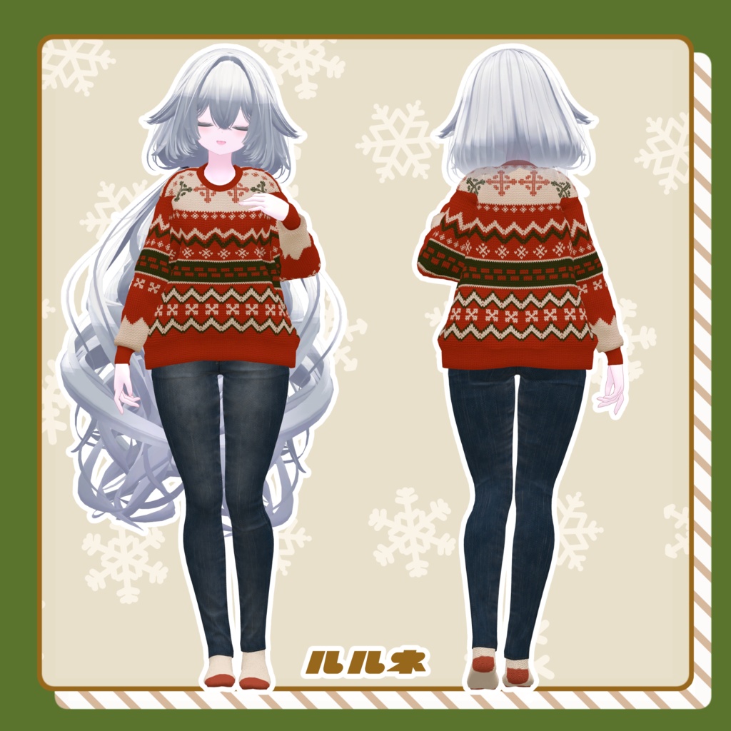 【🎍お正月テクスチャ追加】ステキセーター【複数アバター対応】