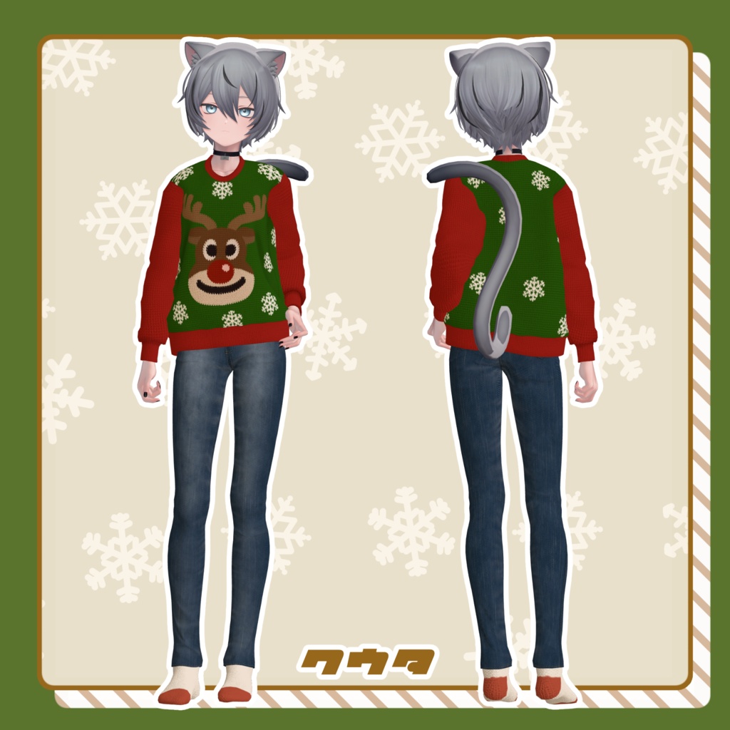 【🎍お正月テクスチャ追加】ステキセーター【複数アバター対応】