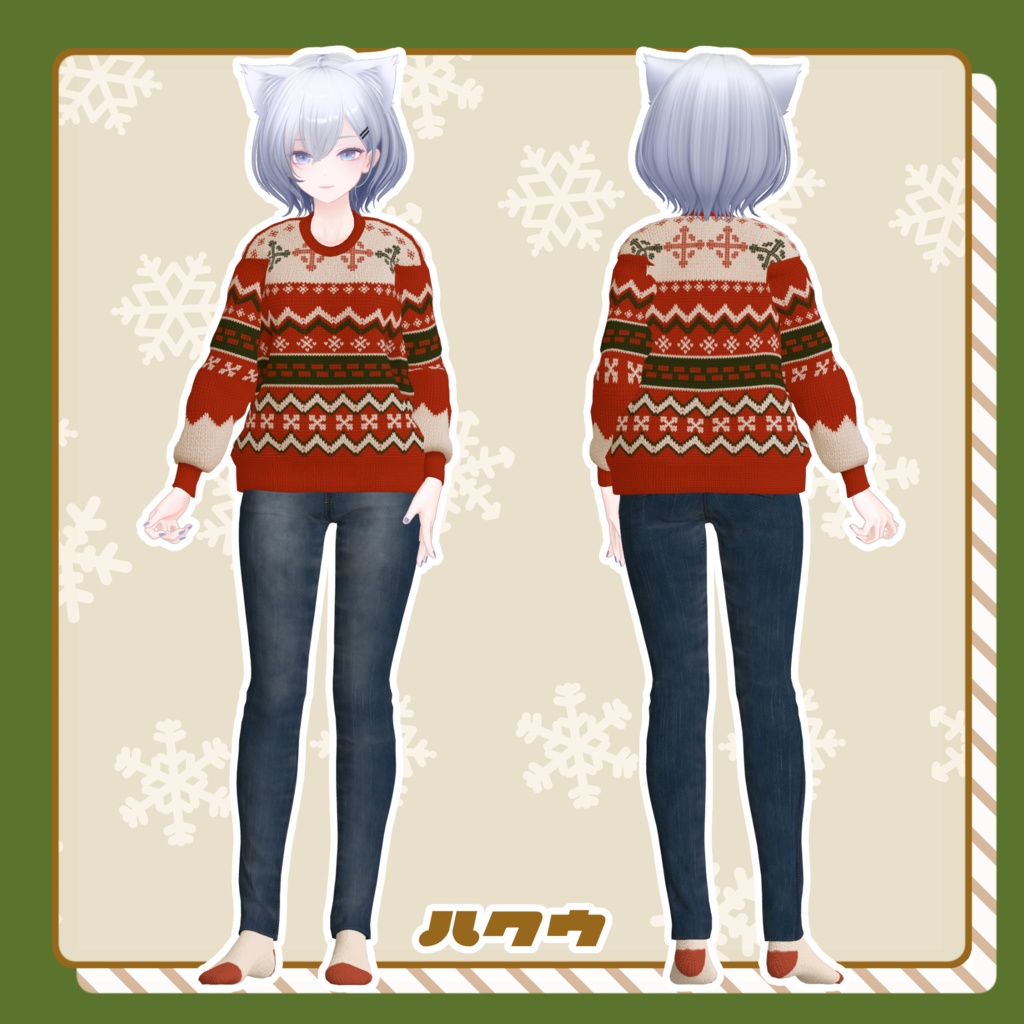【🎍お正月テクスチャ追加】ステキセーター【複数アバター対応】