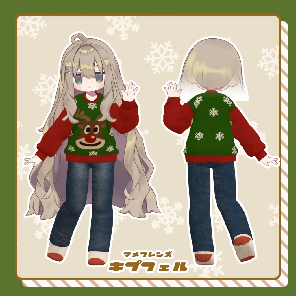 【🎍お正月テクスチャ追加】ステキセーター【複数アバター対応】
