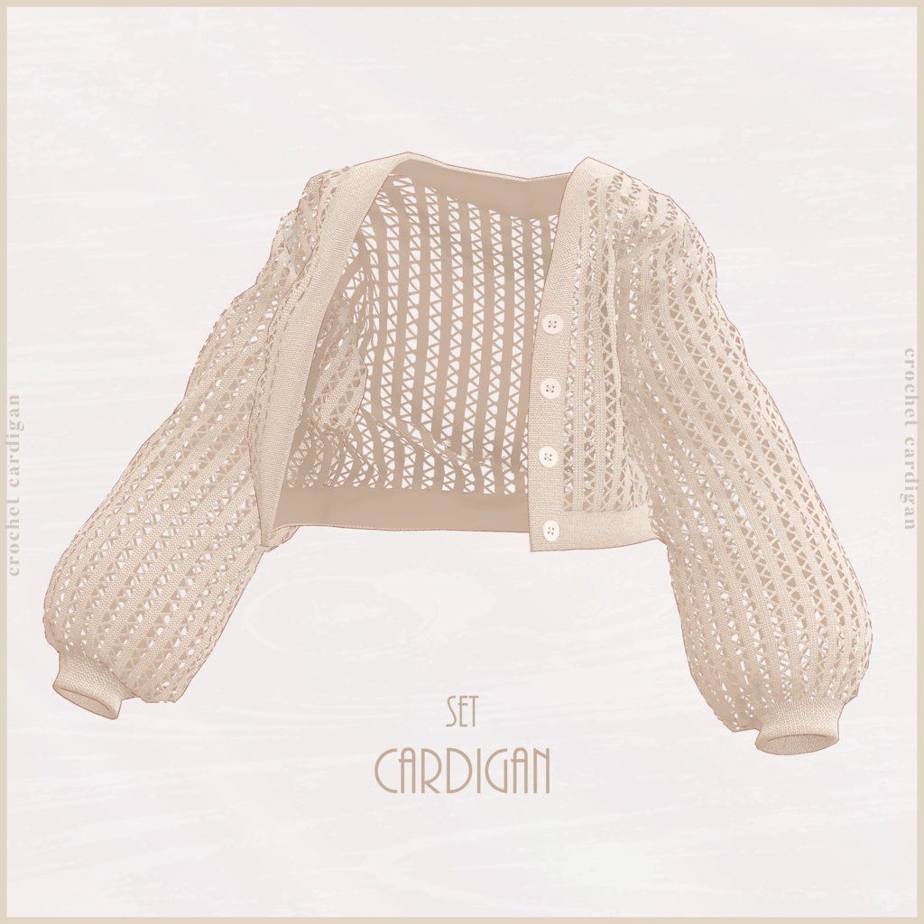 【VRC向け】Crochet cardigan【複数アバター対応】