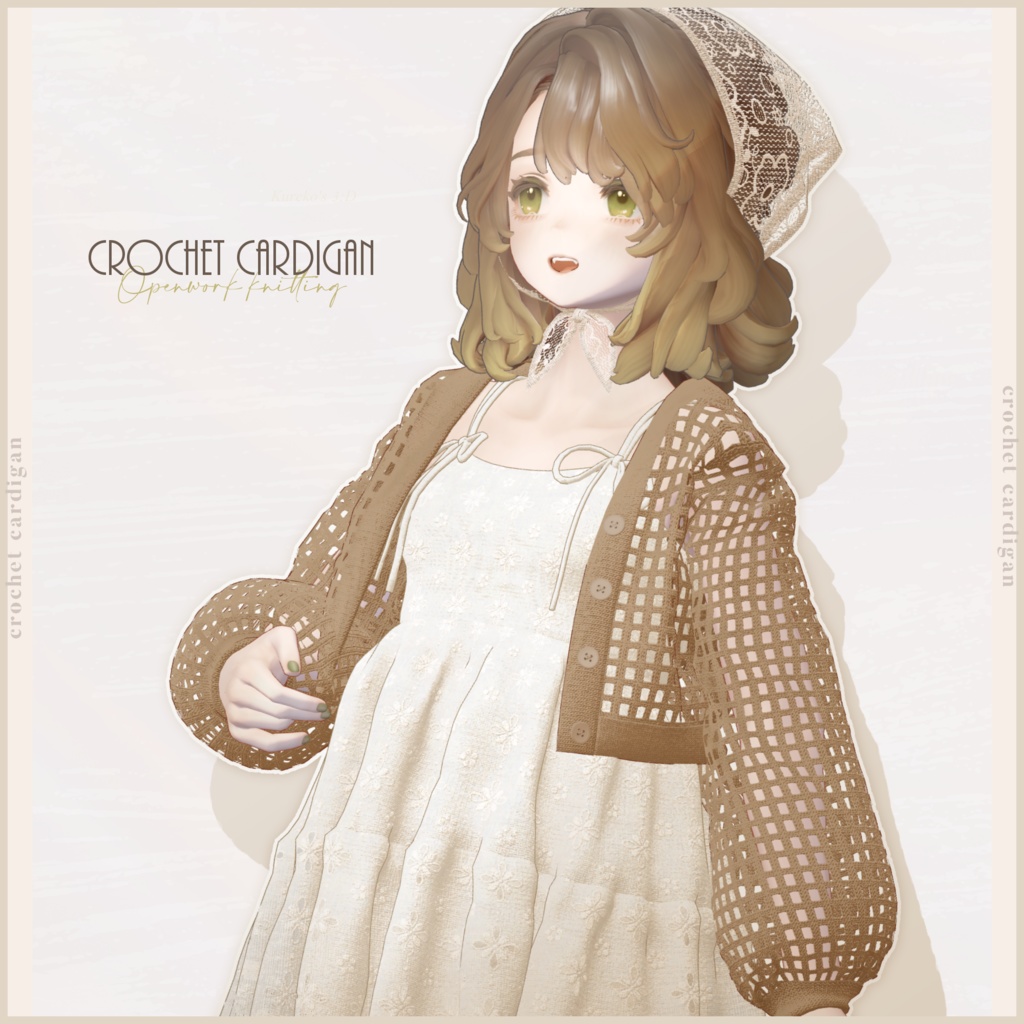 【VRC向け】Crochet cardigan【複数アバター対応】