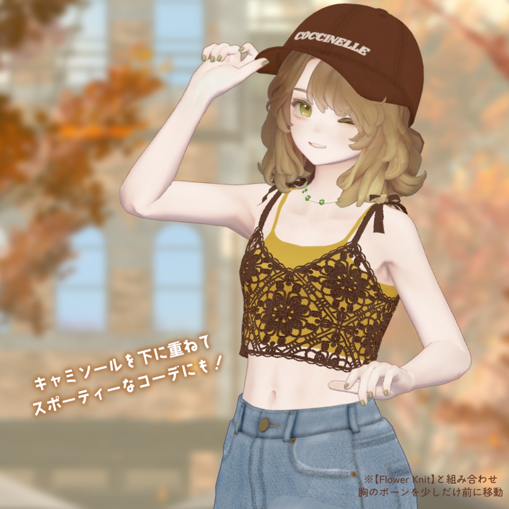 【VRC向け】Crochet Bustier【複数アバター対応】