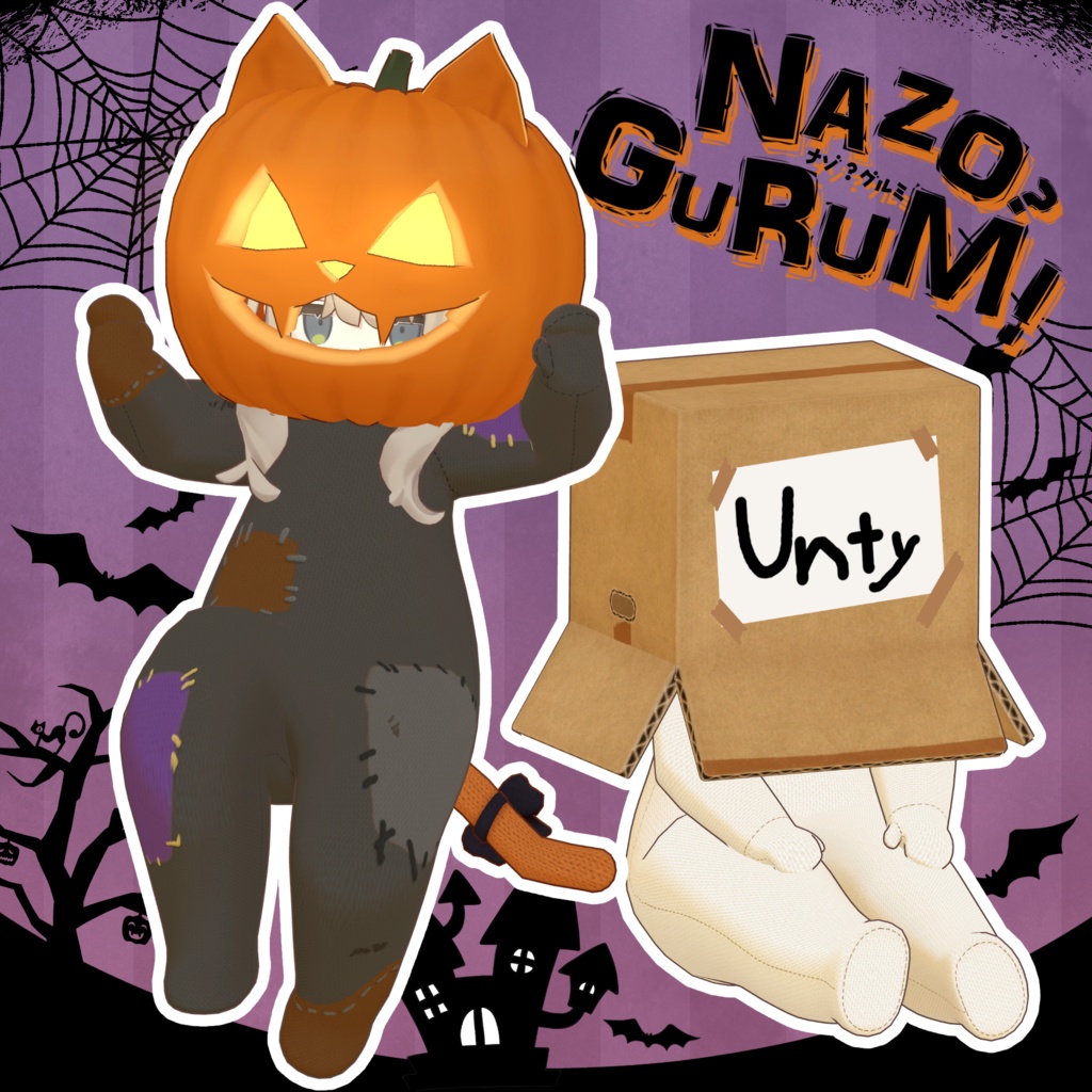 【VRC向け】NAZO?GURUM!【複数アバター対応】