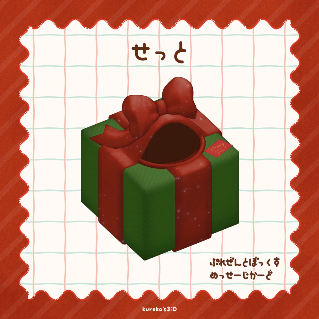 【VRChat向け】ごきげんばこ。【Bird/鳥専用】