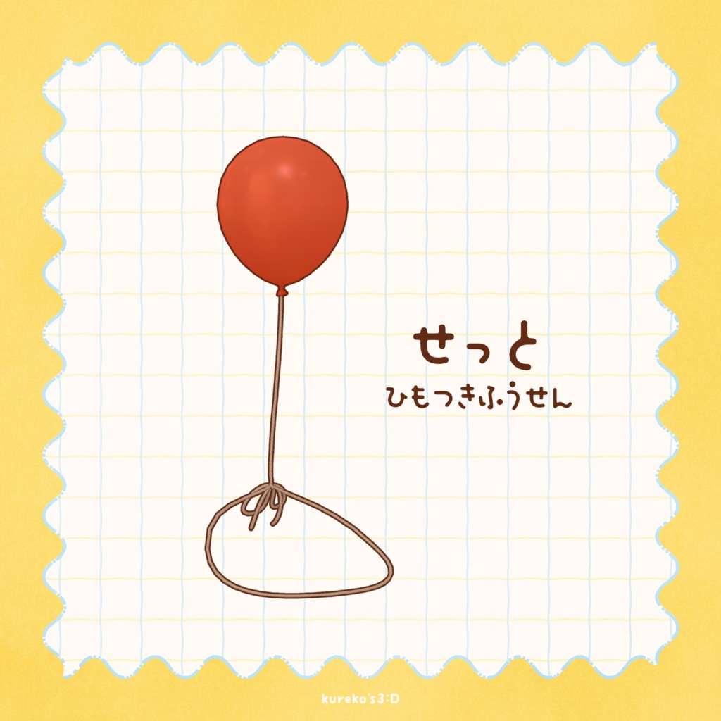 🎈無料版あり🎈【はむ対応】はむふうせん。【VRC向け】