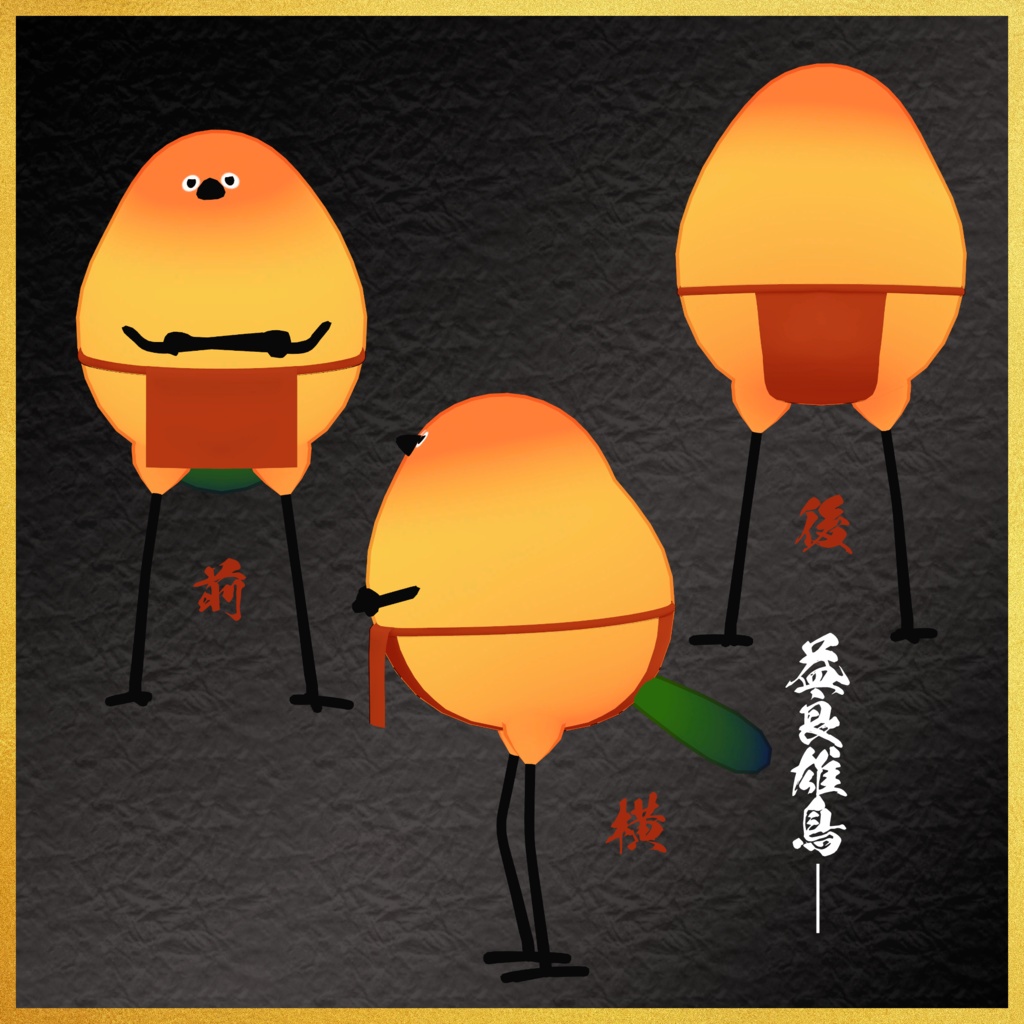【VRchat向け】覇武褌【鳥・はむ対応】