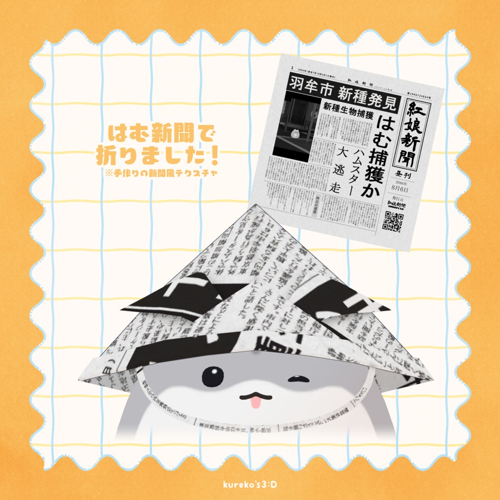 【VRchat向け】はむかぶと。【はむ対応】