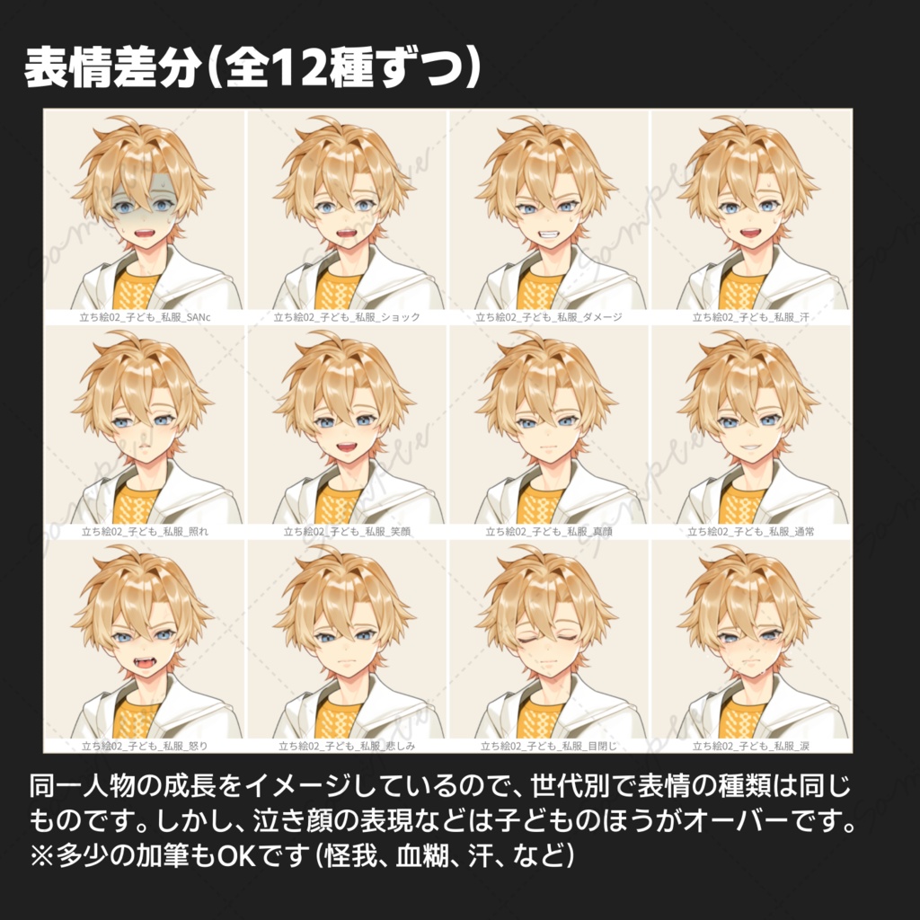 成長する立ち絵_02