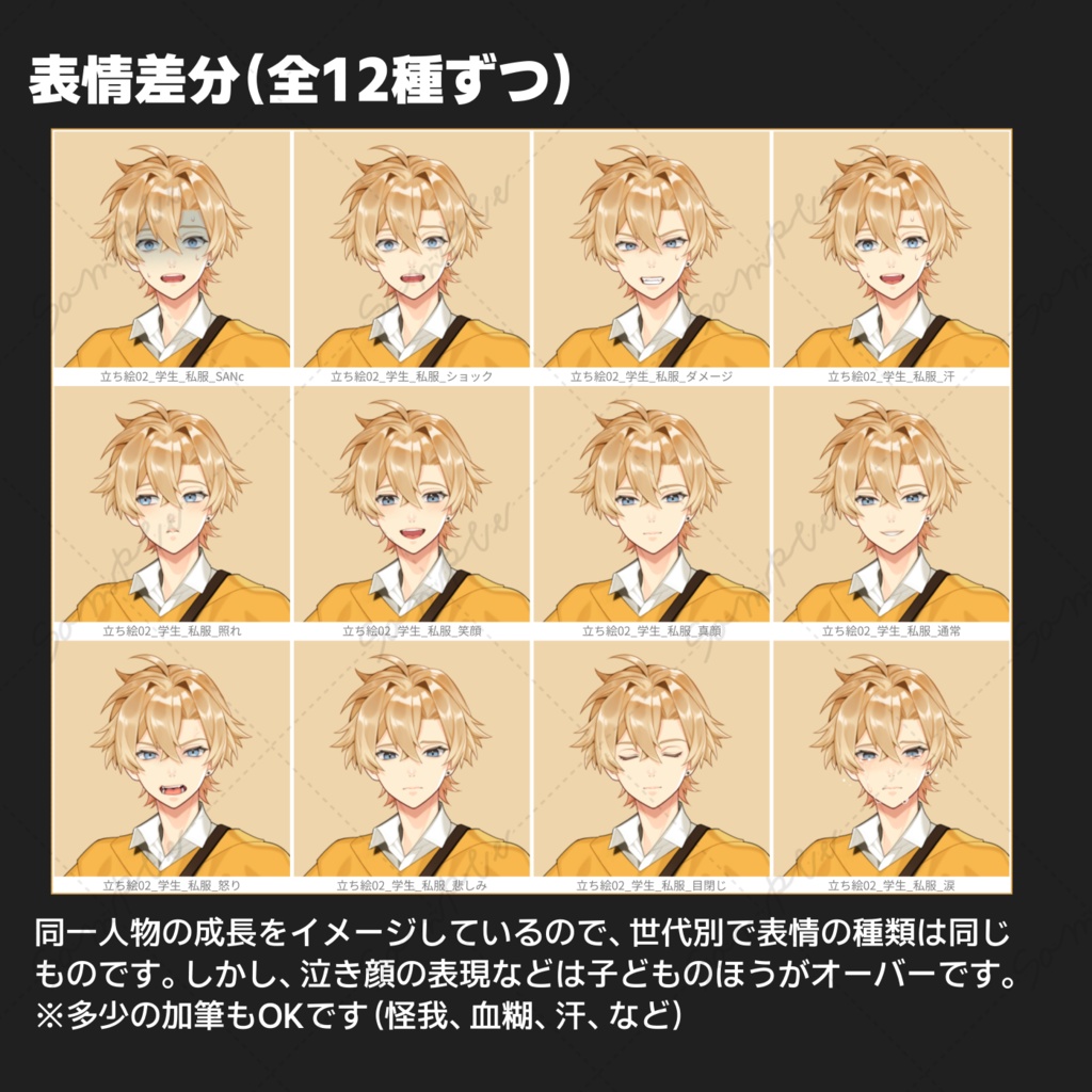 成長する立ち絵_02