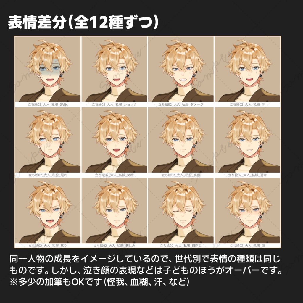 成長する立ち絵_02