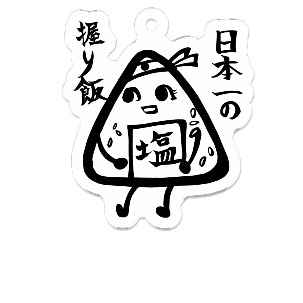 握り飯 塩