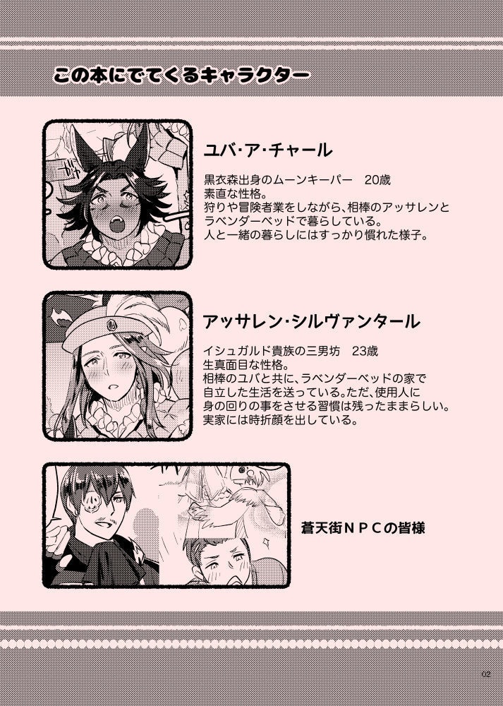 Fete du bonheur-アッサとユバはお祭り騒ぎ!-