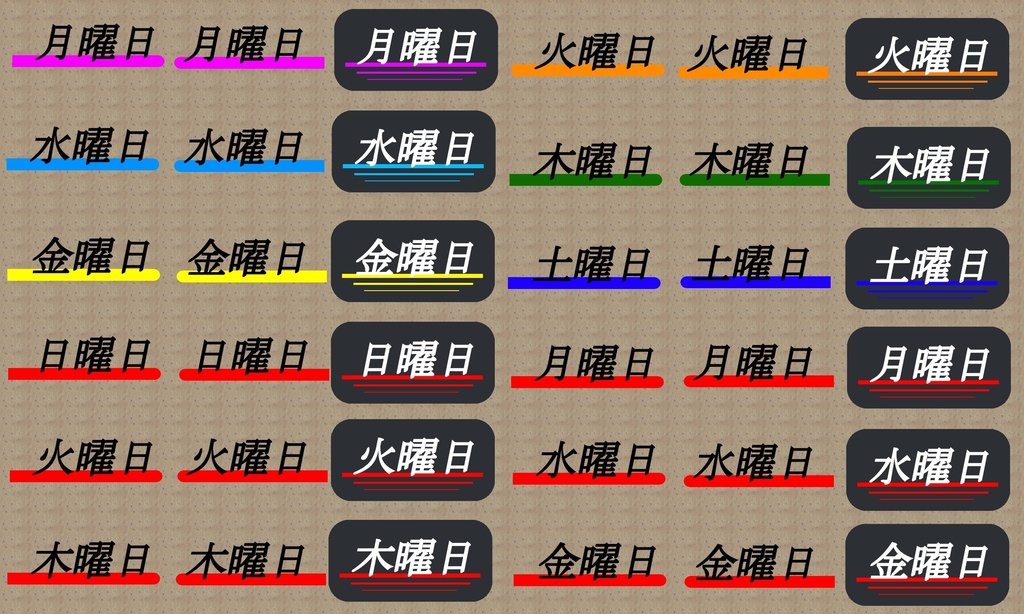 【ココフォリア】曜日表示素材