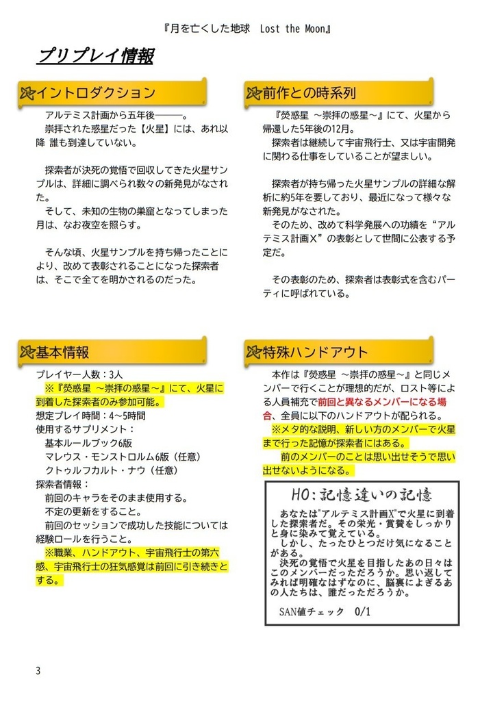 【クトゥルフ神話TRPG】月を亡くした地球 SPLL:E109499