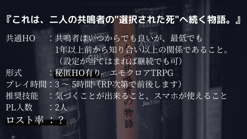 【エモクロアTRPG】二人の共鳴者の物語