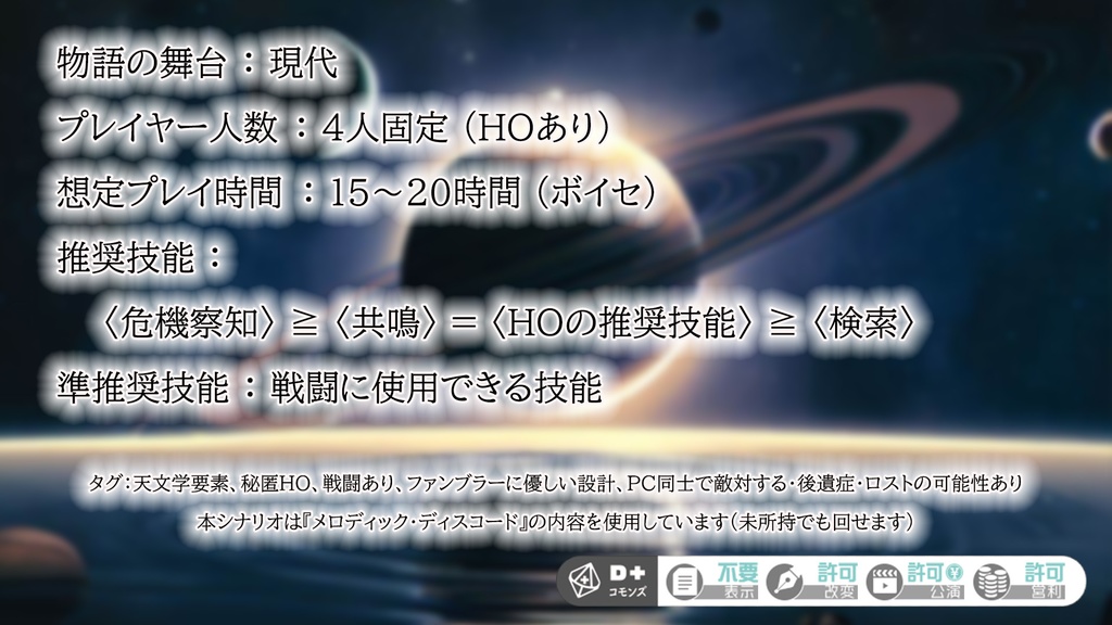 【エモクロアTRPG】《異形》※無料本編