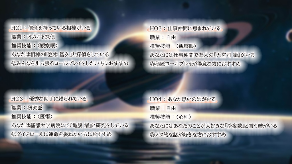 【エモクロアTRPG】《異形》※無料本編