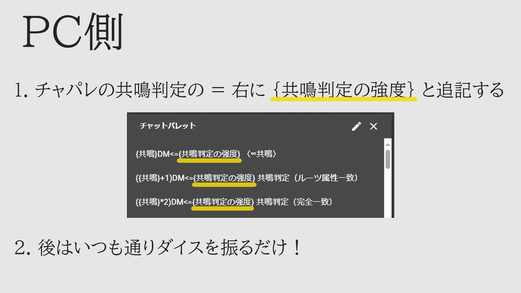 【ココフォリア】共鳴判定の強度変更クリックアクション素材など