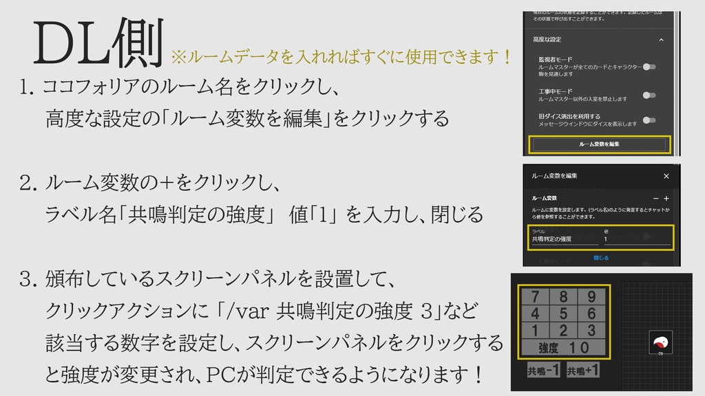 【ココフォリア】共鳴判定の強度変更クリックアクション素材など