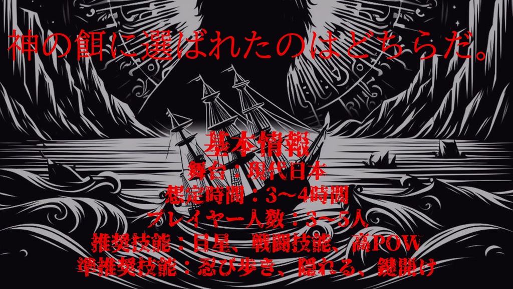 【クトゥルフ神話TRPG】ザ・リトルサーヴァント