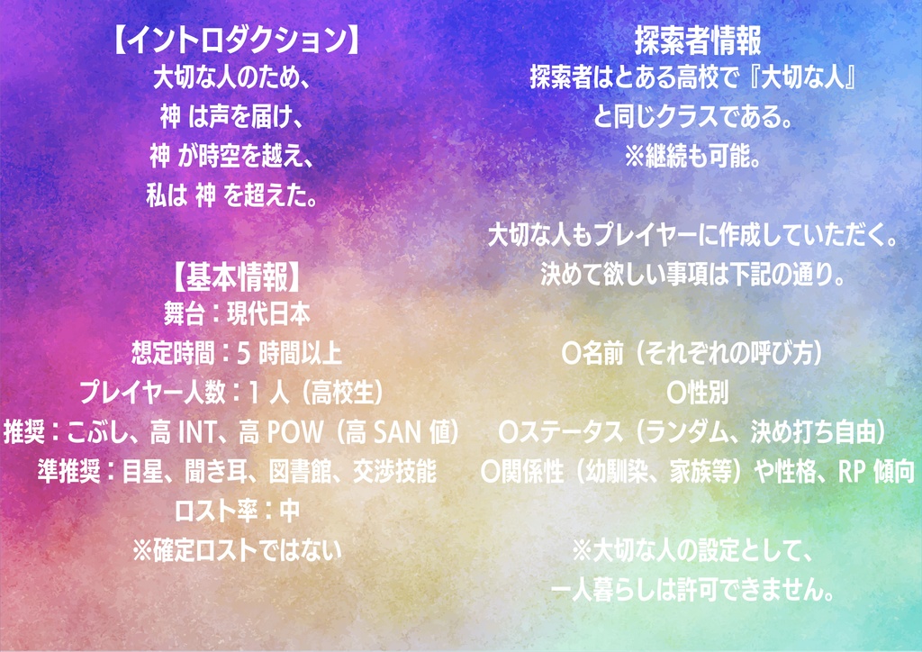 【クトゥルフ神話TRPG】カミごえ