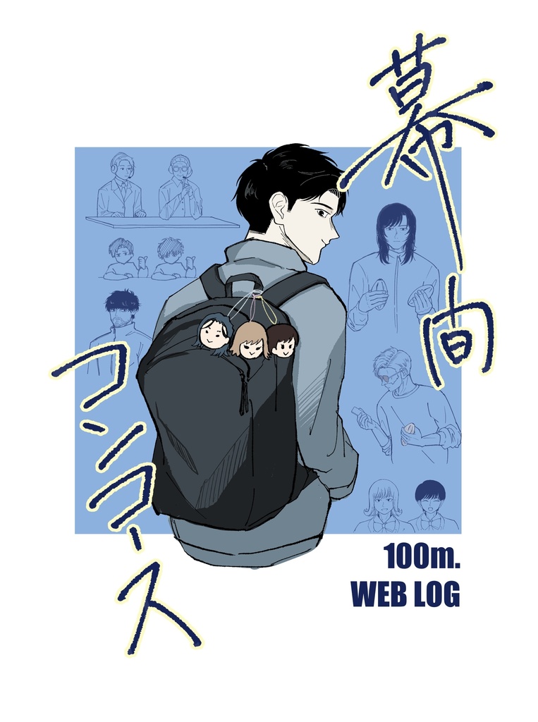 web再録｢幕間コンコース｣