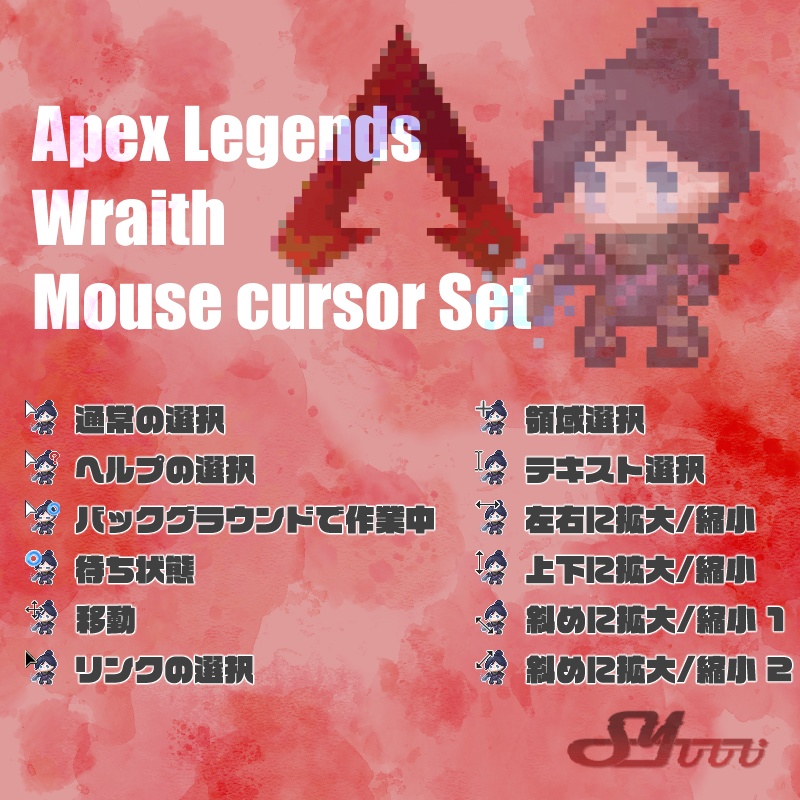 【Apex Legends】レイス　マウスカーソル  Wraith Mouse cursor