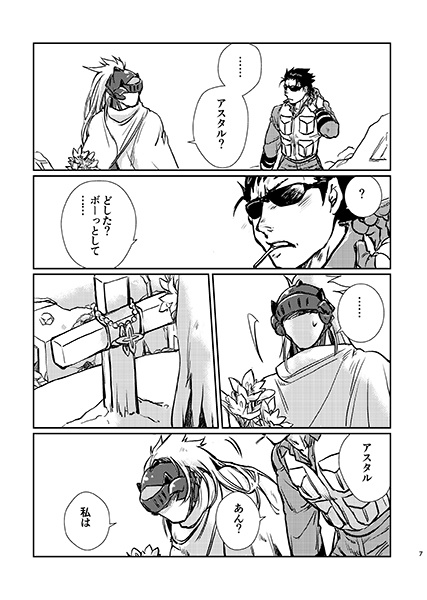 if~アスタル・テイムの場合~前編