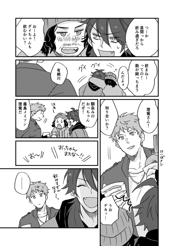 「すいもあまいもいっしょなら!!」理帝