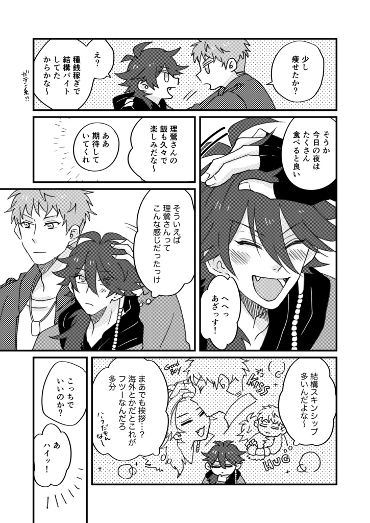 「すいもあまいもいっしょなら!!」理帝