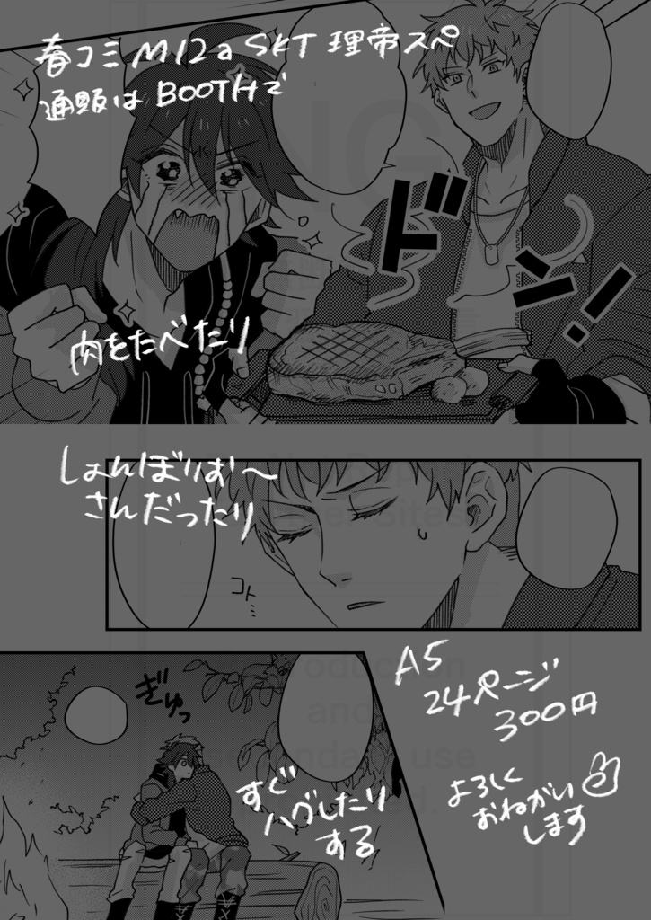 「すいもあまいもいっしょなら!!」理帝