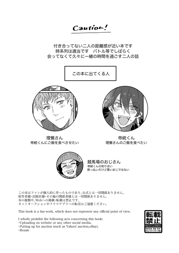 「すいもあまいもいっしょなら!!」理帝