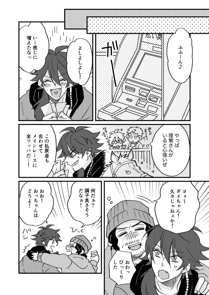 「すいもあまいもいっしょなら!!」理帝