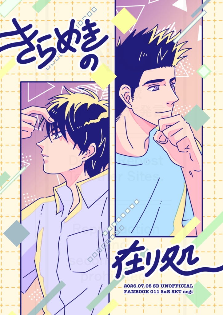 「きらめきの在り処」