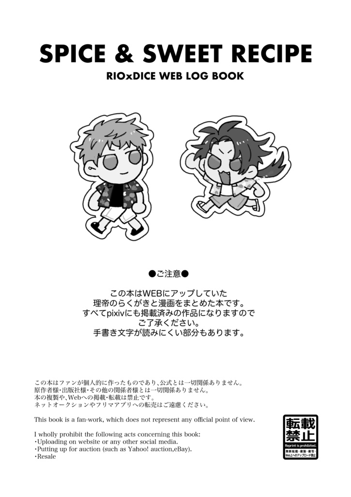 SPICE & SWEET RECIPE 理帝WEBログ本
