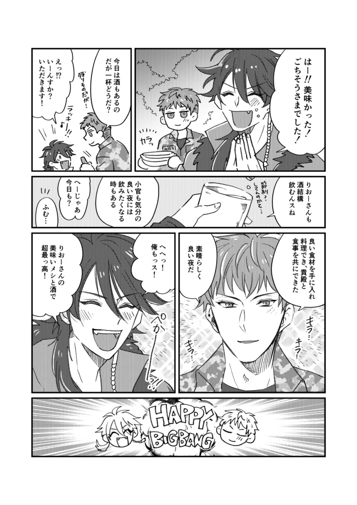 SPICE & SWEET RECIPE 理帝WEBログ本